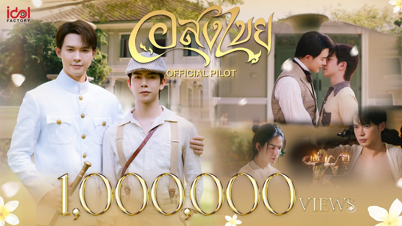 Interminable Trailer